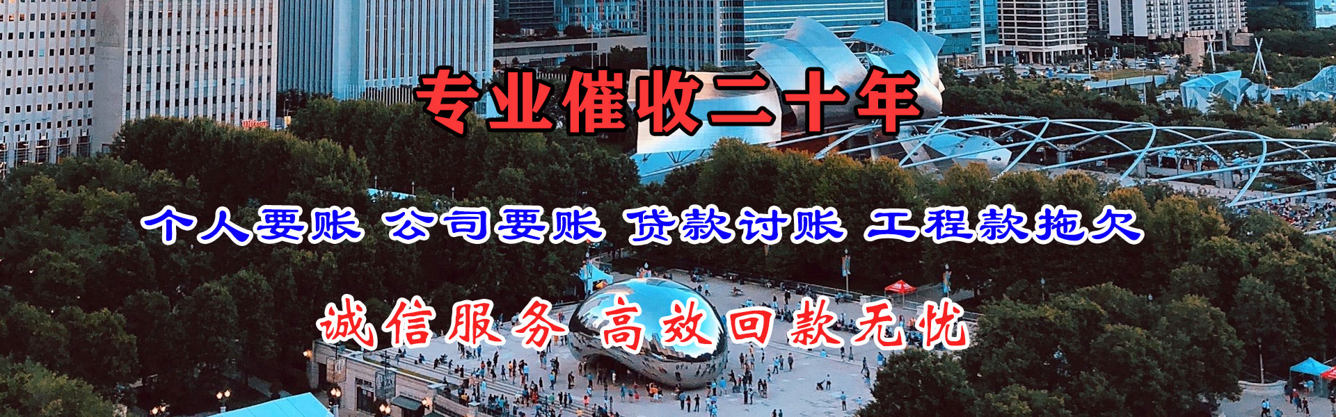 白云矿收债公司